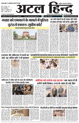 Atal Hind Atal Hind