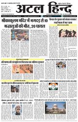 Atal Hind