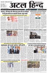 Atal Hind