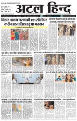 Atal Hind
