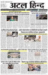 Atal Hind