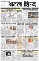 Atal Hind
