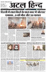Atal Hind