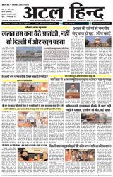 Atal Hind