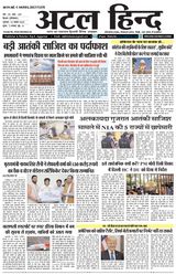 ATAL HIND 