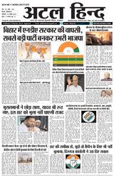 Atal Hind
