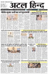 Atal Hind