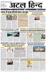 Atal Hind