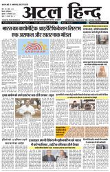 Atal Hind