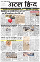 Atal Hind