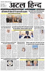 अटल हिन्द