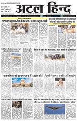 Atal Hind