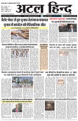 Atal Hind