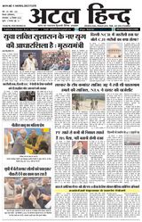Atal Hind