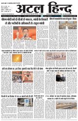 अटल हिन्द 