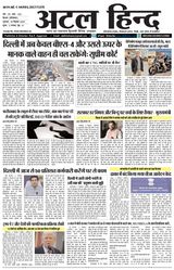 Atal Hind