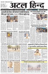 Atal Hind
