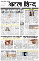अटल हिन्द 