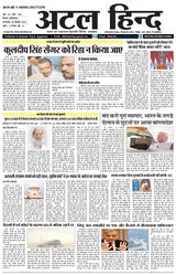 अटल हिन्द 