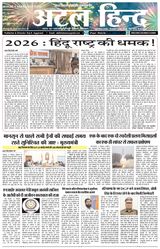 Atal Hind