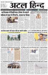 ATAL HIND 