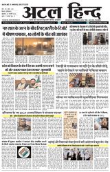 Atal Hind