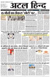Atal Hind