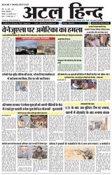Atal Hind