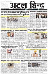 Atal Hind