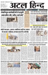 Atal Hind