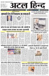 Atal Hind