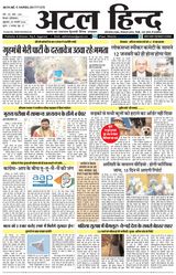 Atal Hind