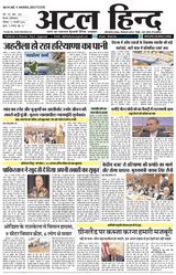 Atal Hind