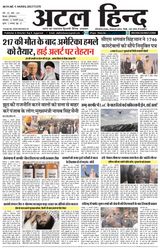 Atal Hind