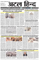 Atal Hind