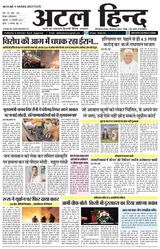 अटल हिन्द