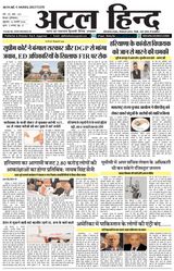 Atal Hind