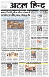 Atal Hind