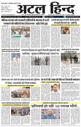Atal Hind