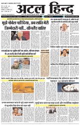 Atal Hind