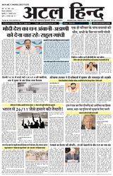 Atal Hind
