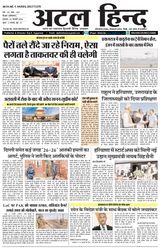 Atal Hind