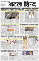 Atal Hind
