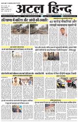 Atal Hind