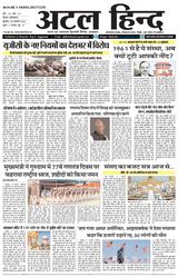 Atal Hind