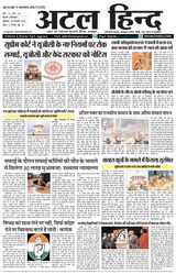 Atal Hind