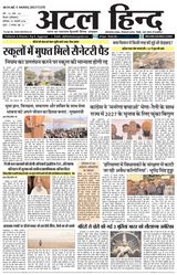 Atal Hind
