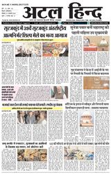 Atal Hind