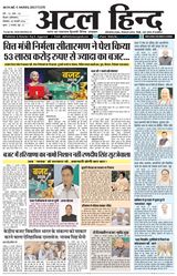 Atal Hind