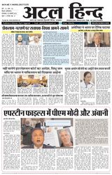 Atal Hind